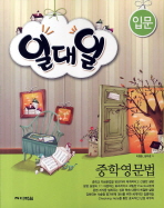 일대일 중학영문법 입문 (2011)